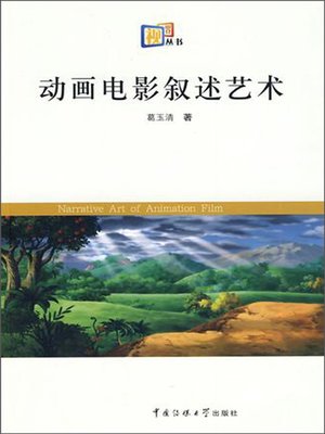 cover image of 动画电影叙述艺术( Animated Film Narrative Art)